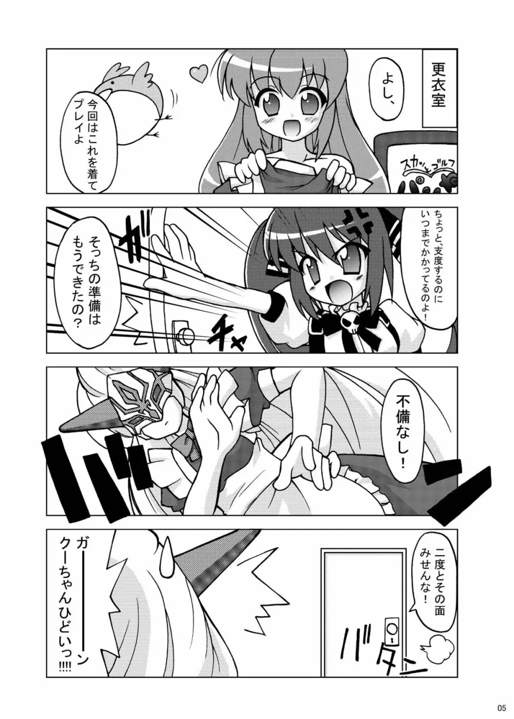 Next Level + omake Page.4