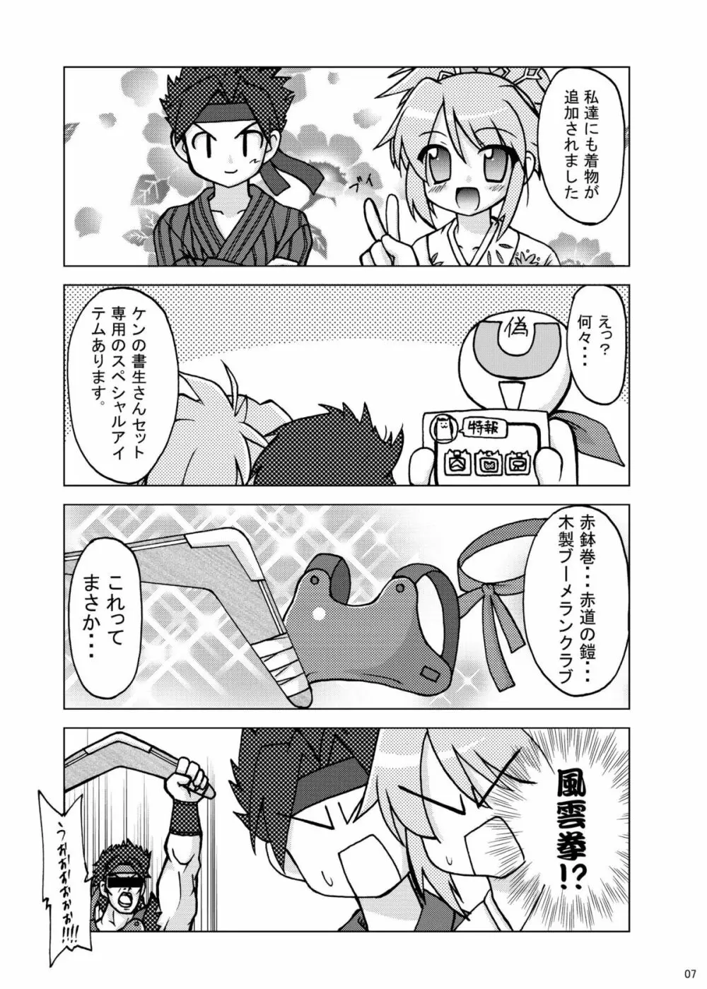 Next Level + omake Page.6