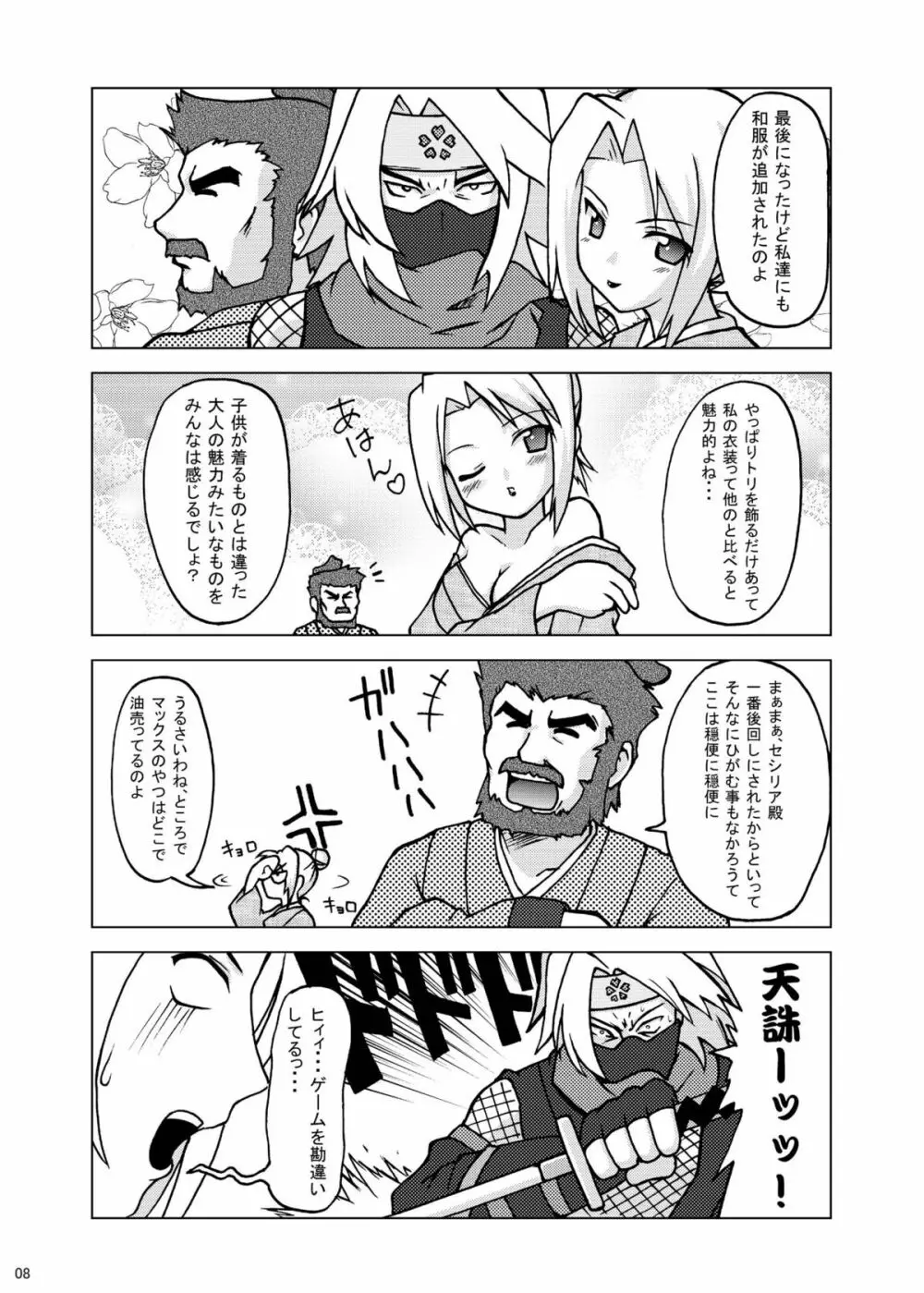 Next Level + omake Page.7