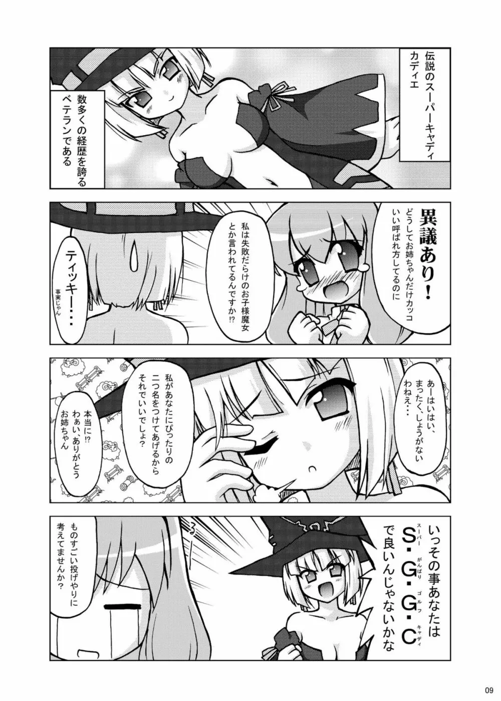 Next Level + omake Page.8