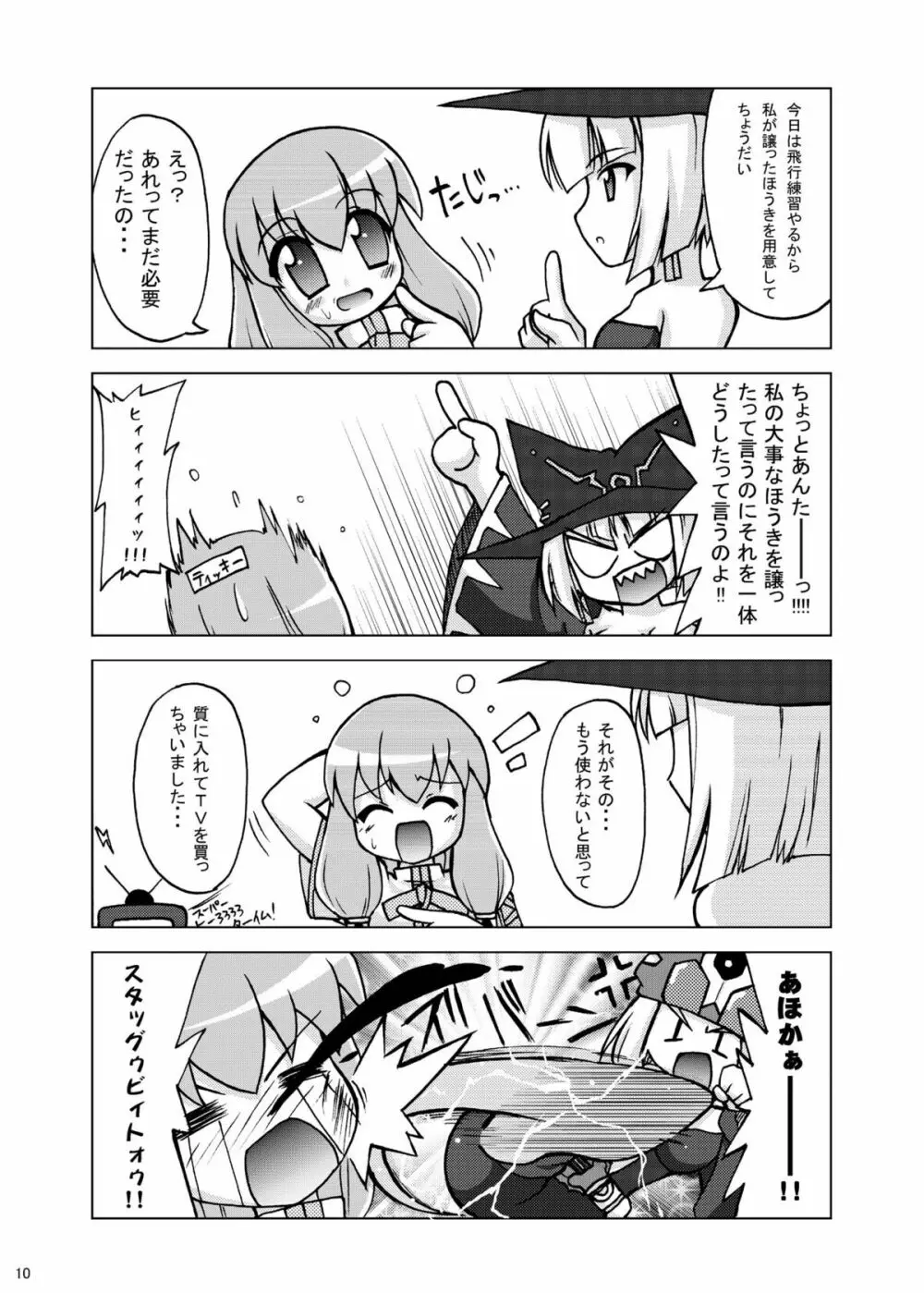 Next Level + omake Page.9