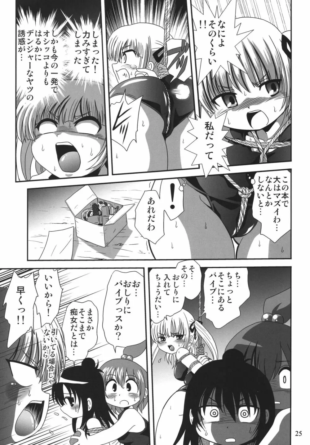 ろりすぴ 10 Page.25