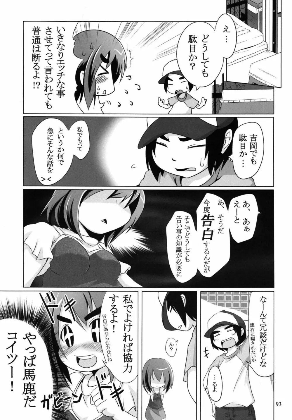 ろりすぴ 11 Page.93