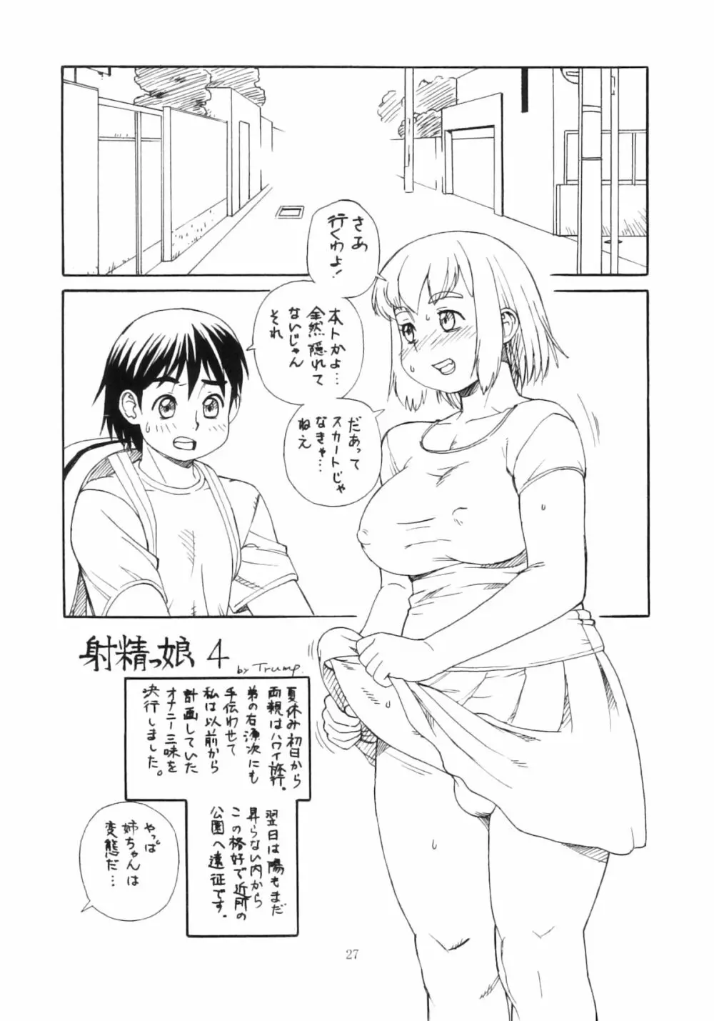 桃庵 弐拾肆 Page.26