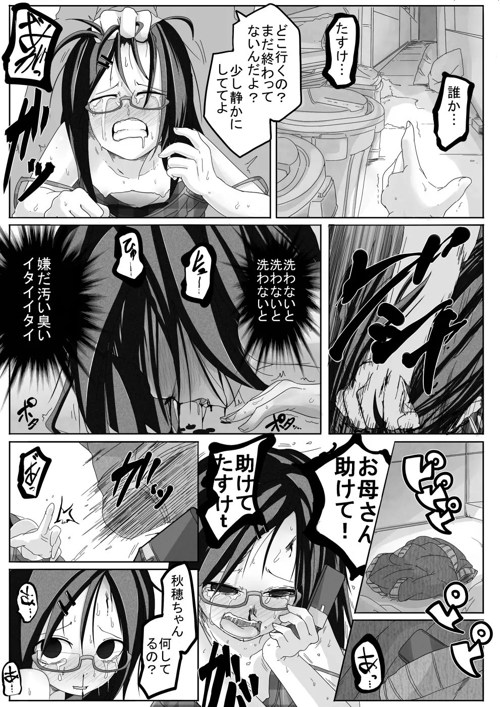 秋姫姦々 Page.11