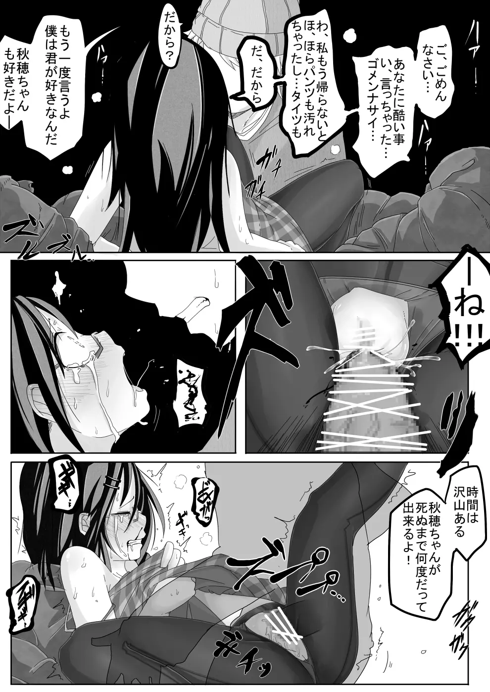 秋姫姦々 Page.14