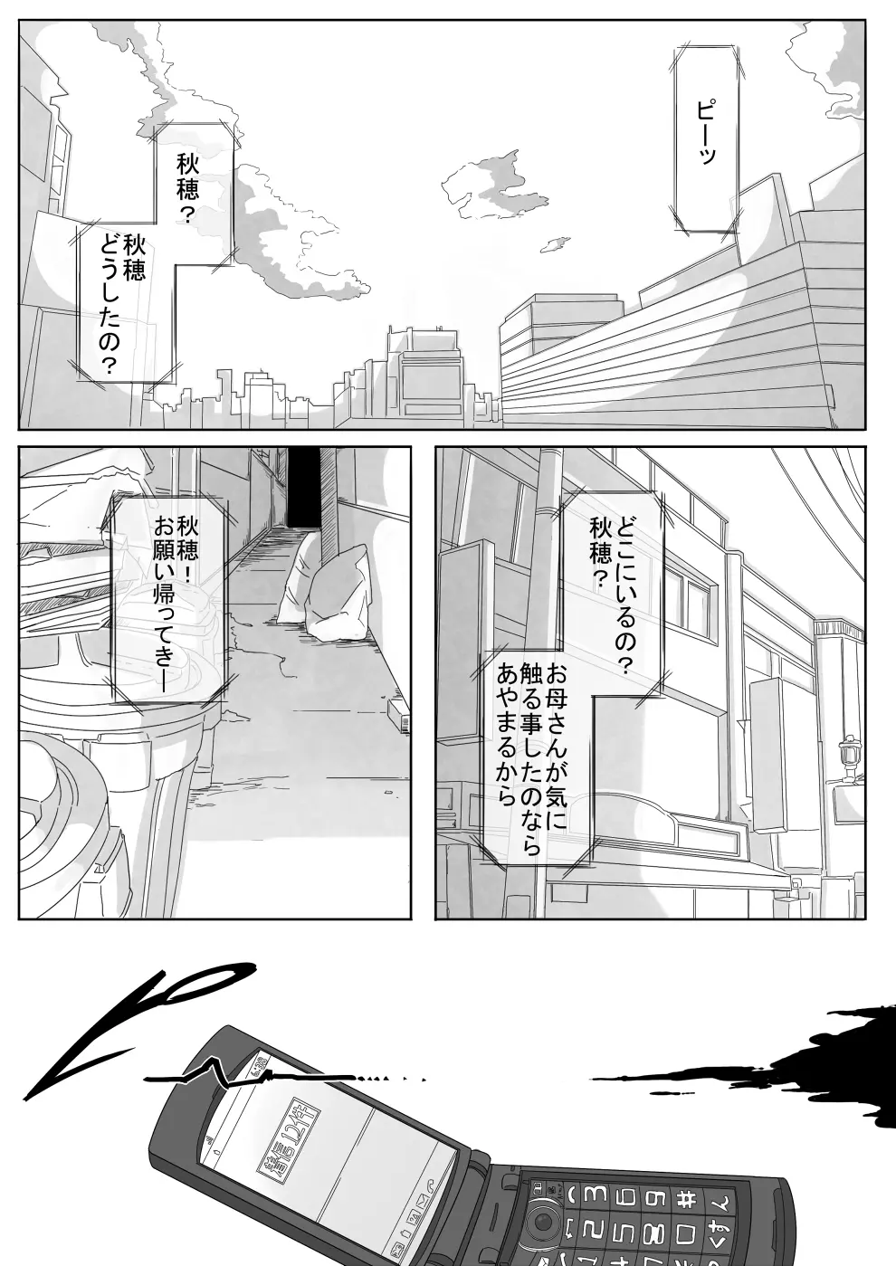 秋姫姦々 Page.21