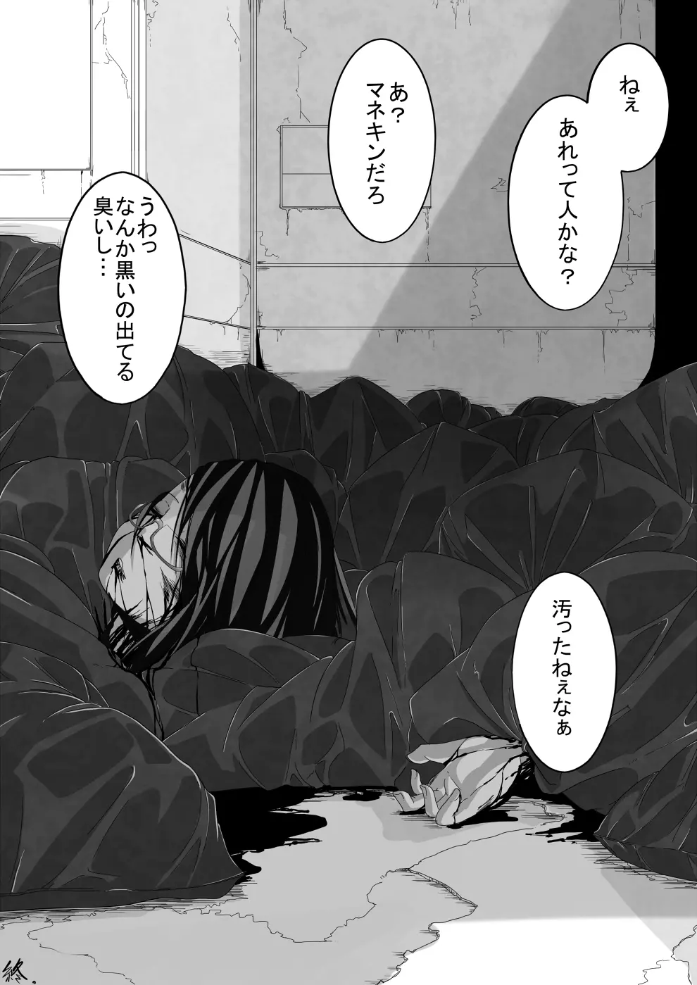秋姫姦々 Page.22