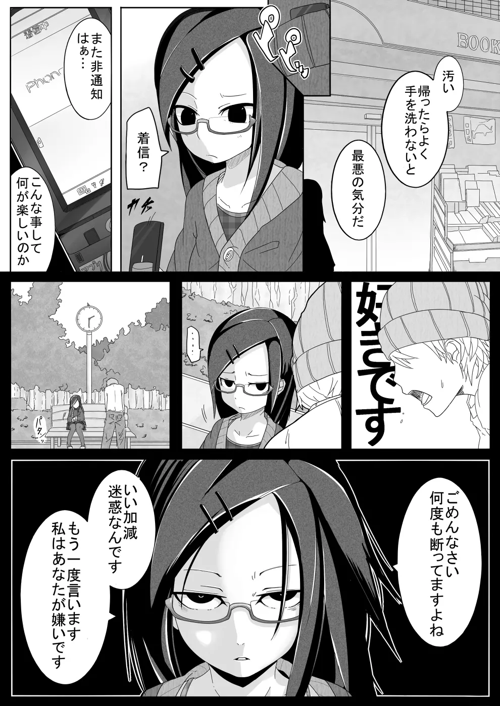 秋姫姦々 Page.3