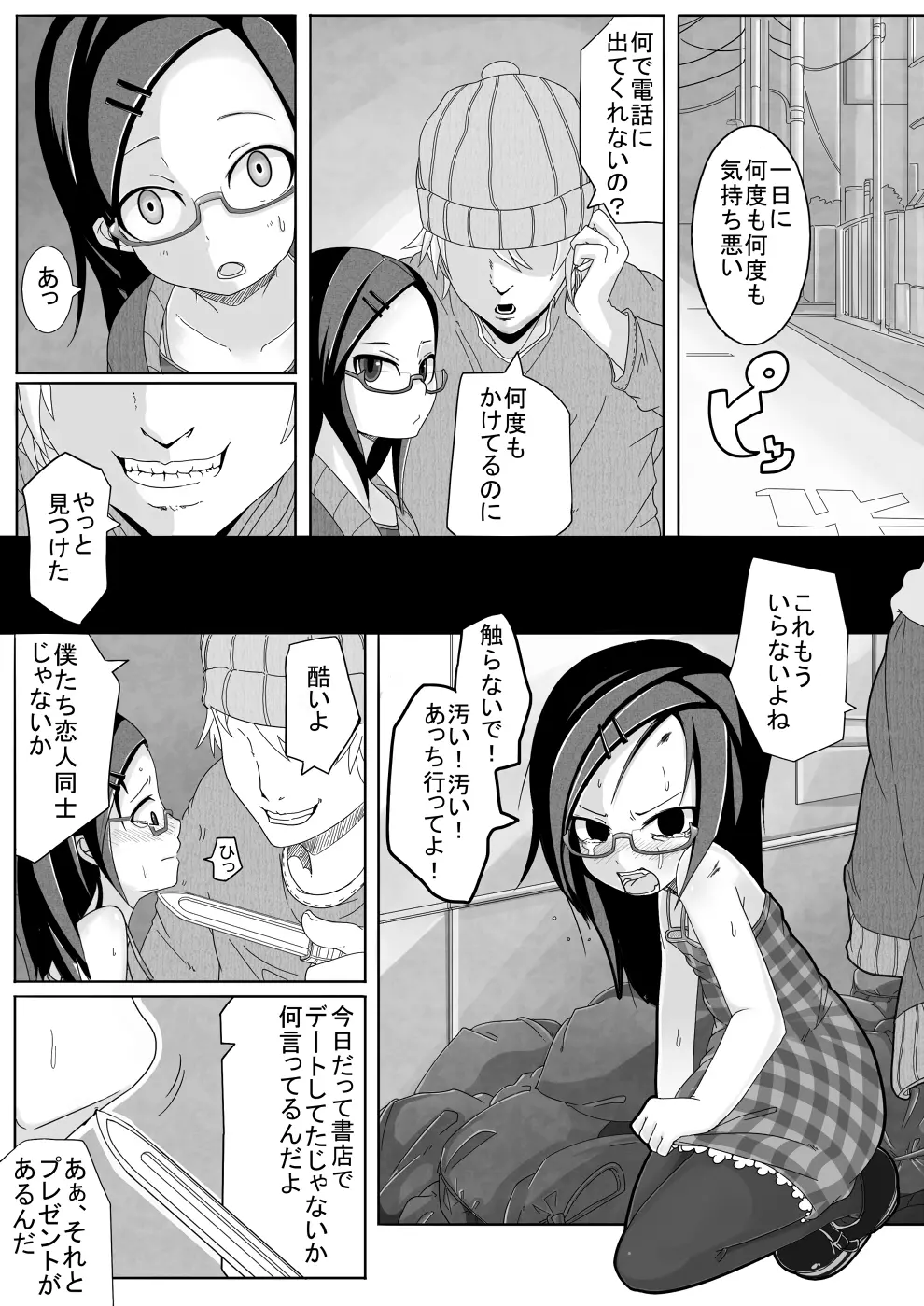 秋姫姦々 Page.4
