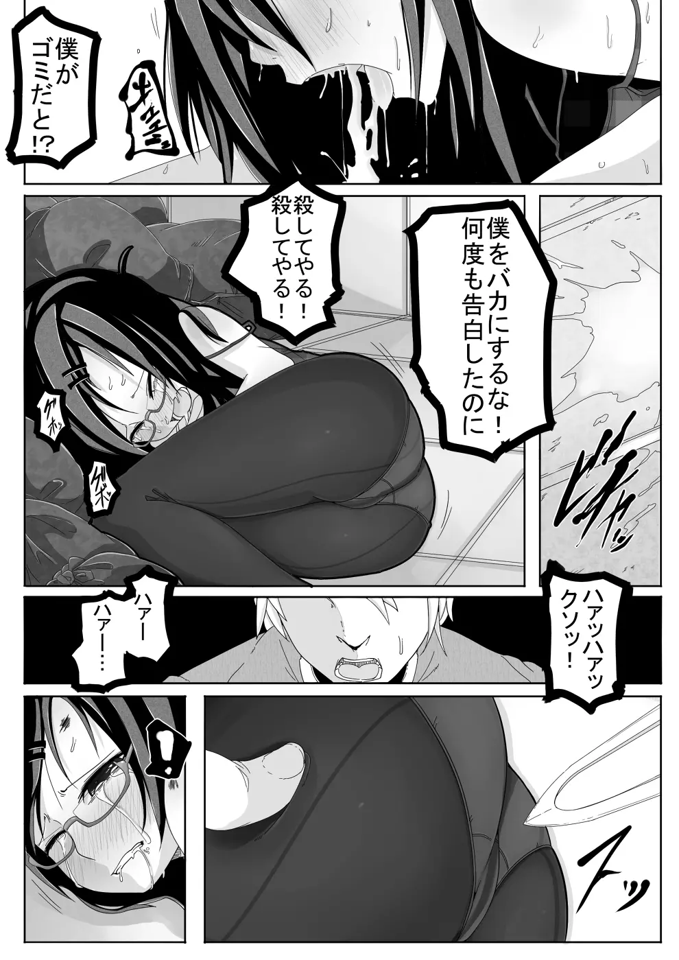 秋姫姦々 Page.6