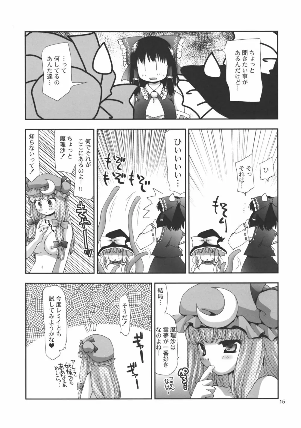 東方蝕淫具 Page.14