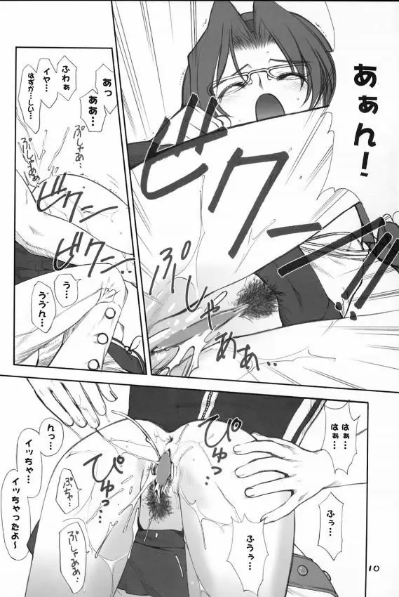 大清原 -Big Bang Age- Page.9