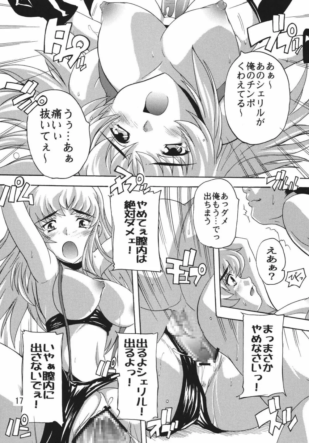 陵辱歌姫 Page.16