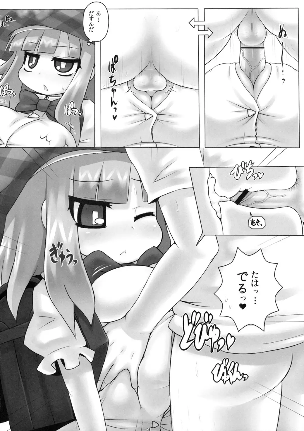 ろり☆ばく Page.37