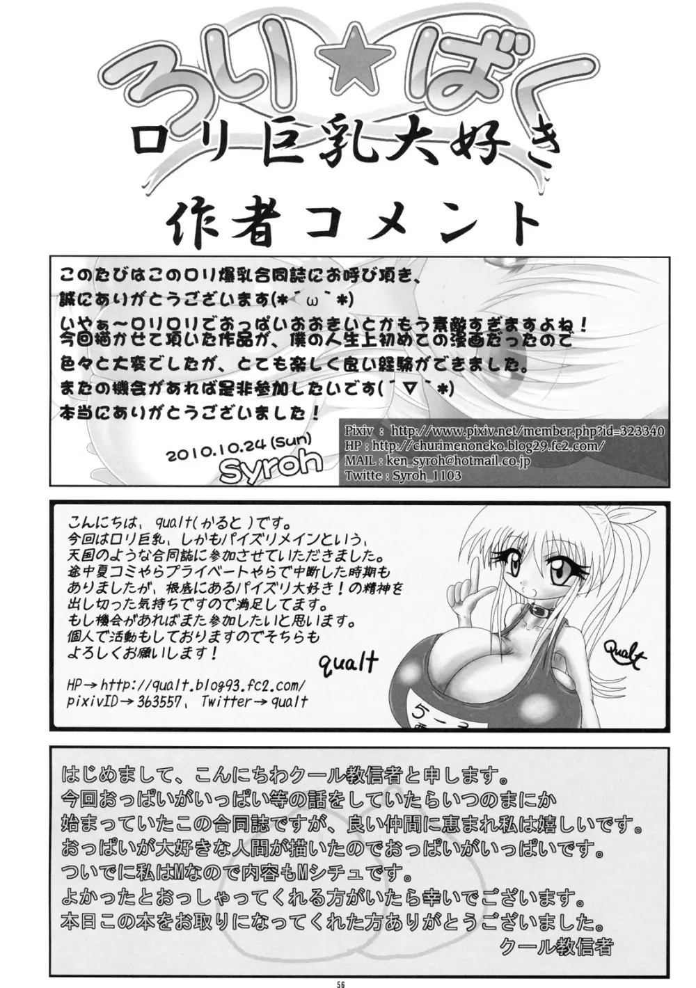 ろり☆ばく Page.55