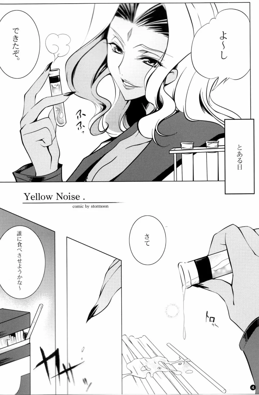 Yellow Noise Page.4