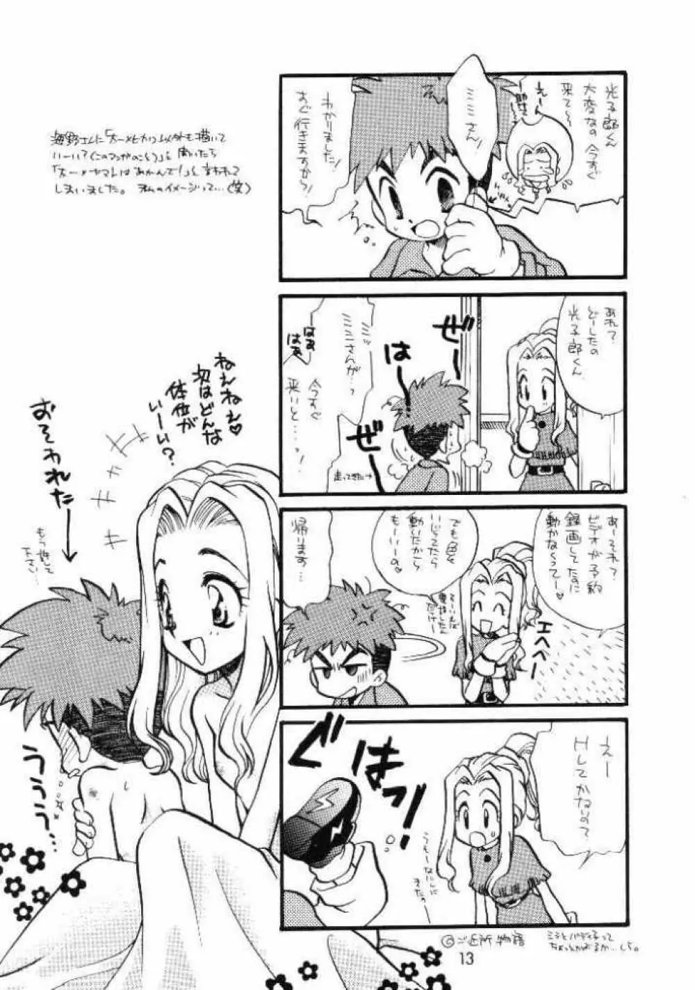 八神くん家の家庭の事情 Page.12