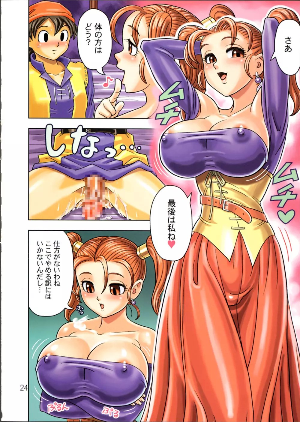 ムチムチエンジェル Vol.9 Page.26