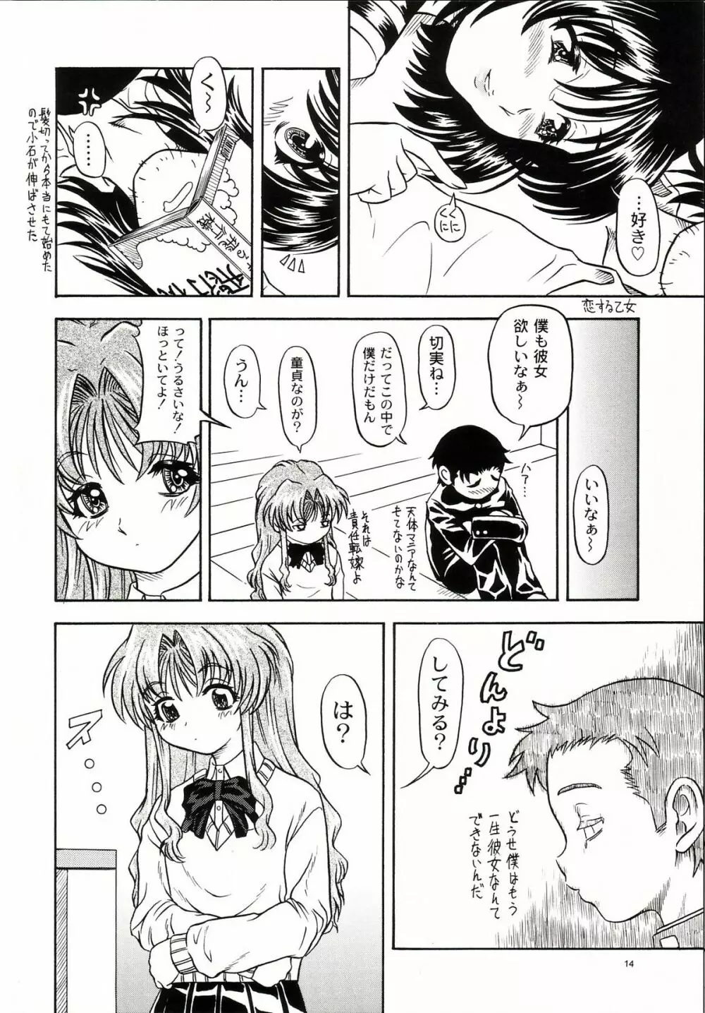 Lovely Strawberry Aged 21 Extra Edition Page.13