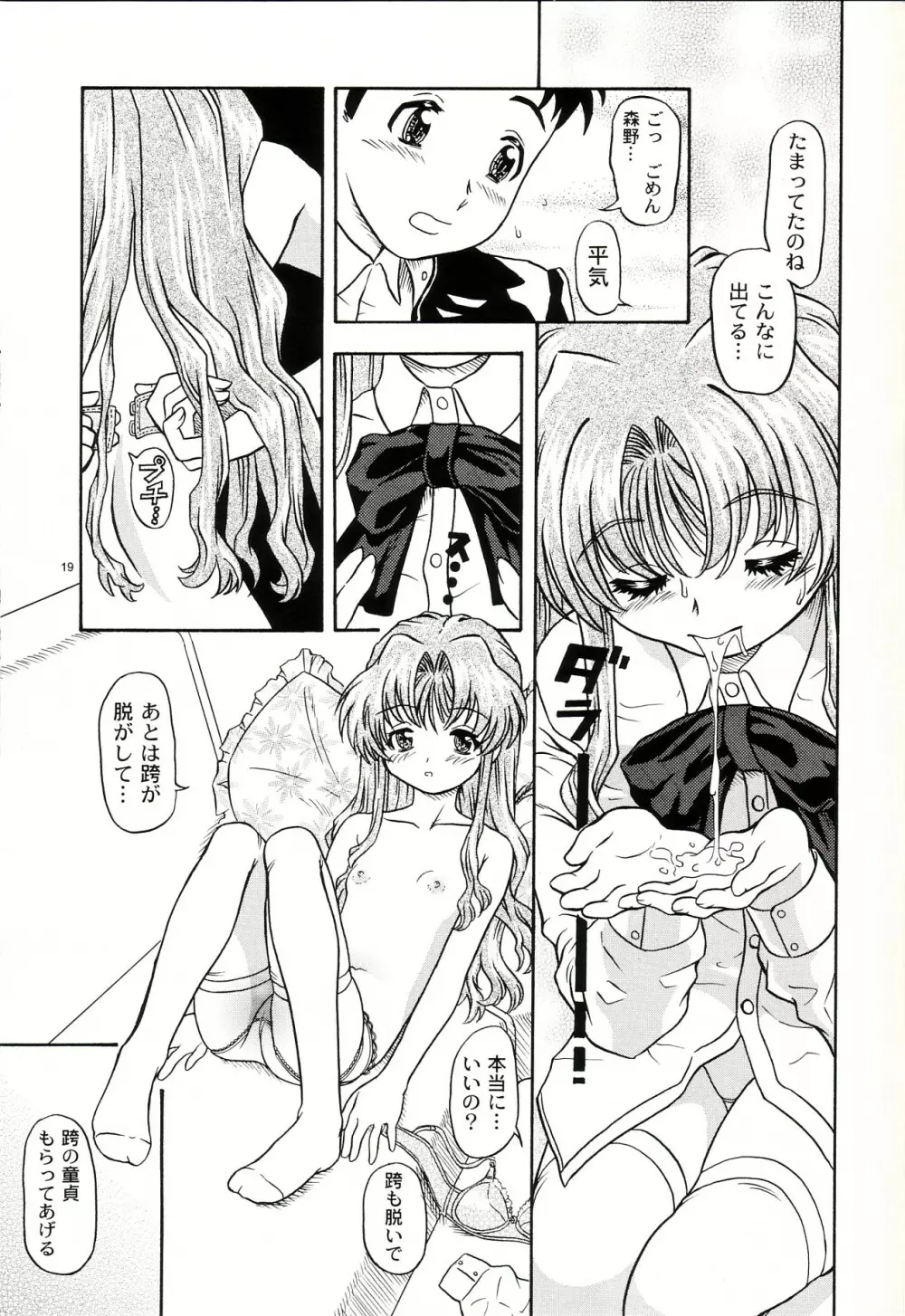 Lovely Strawberry Aged 21 Extra Edition Page.18