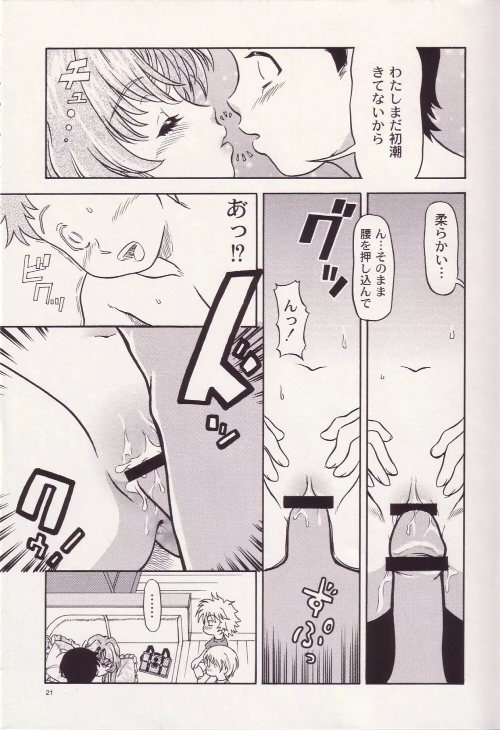 Lovely Strawberry Aged 21 Extra Edition Page.20