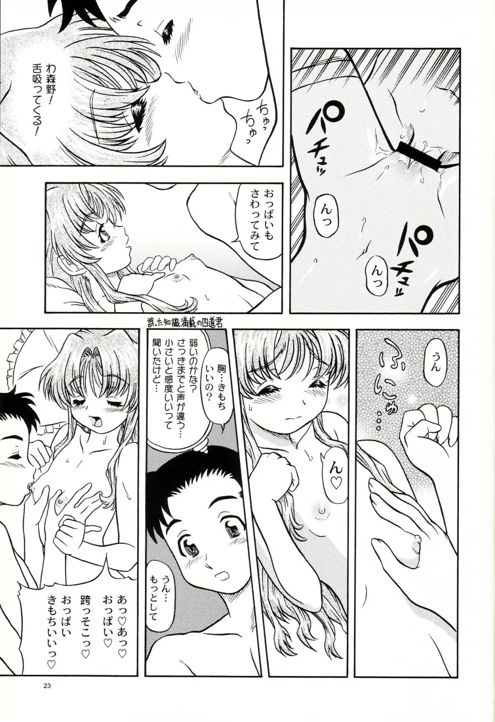 Lovely Strawberry Aged 21 Extra Edition Page.22