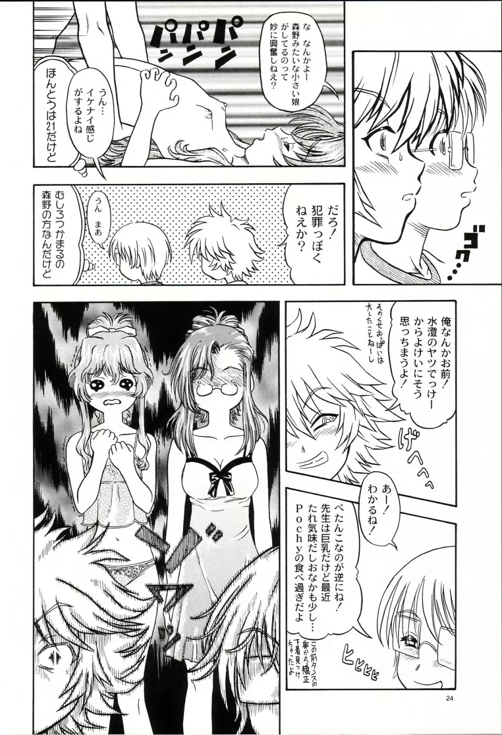 Lovely Strawberry Aged 21 Extra Edition Page.23