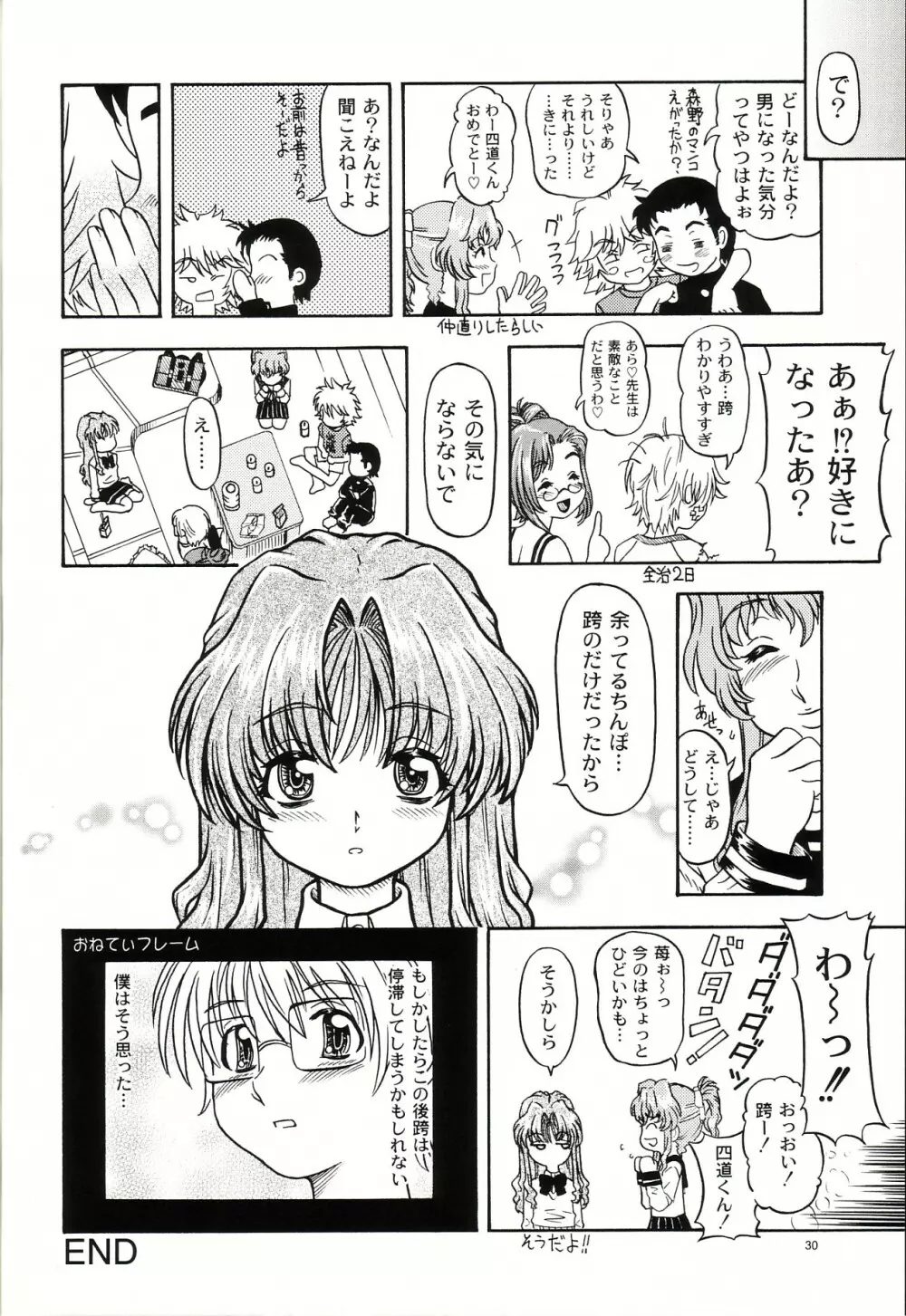 Lovely Strawberry Aged 21 Extra Edition Page.29
