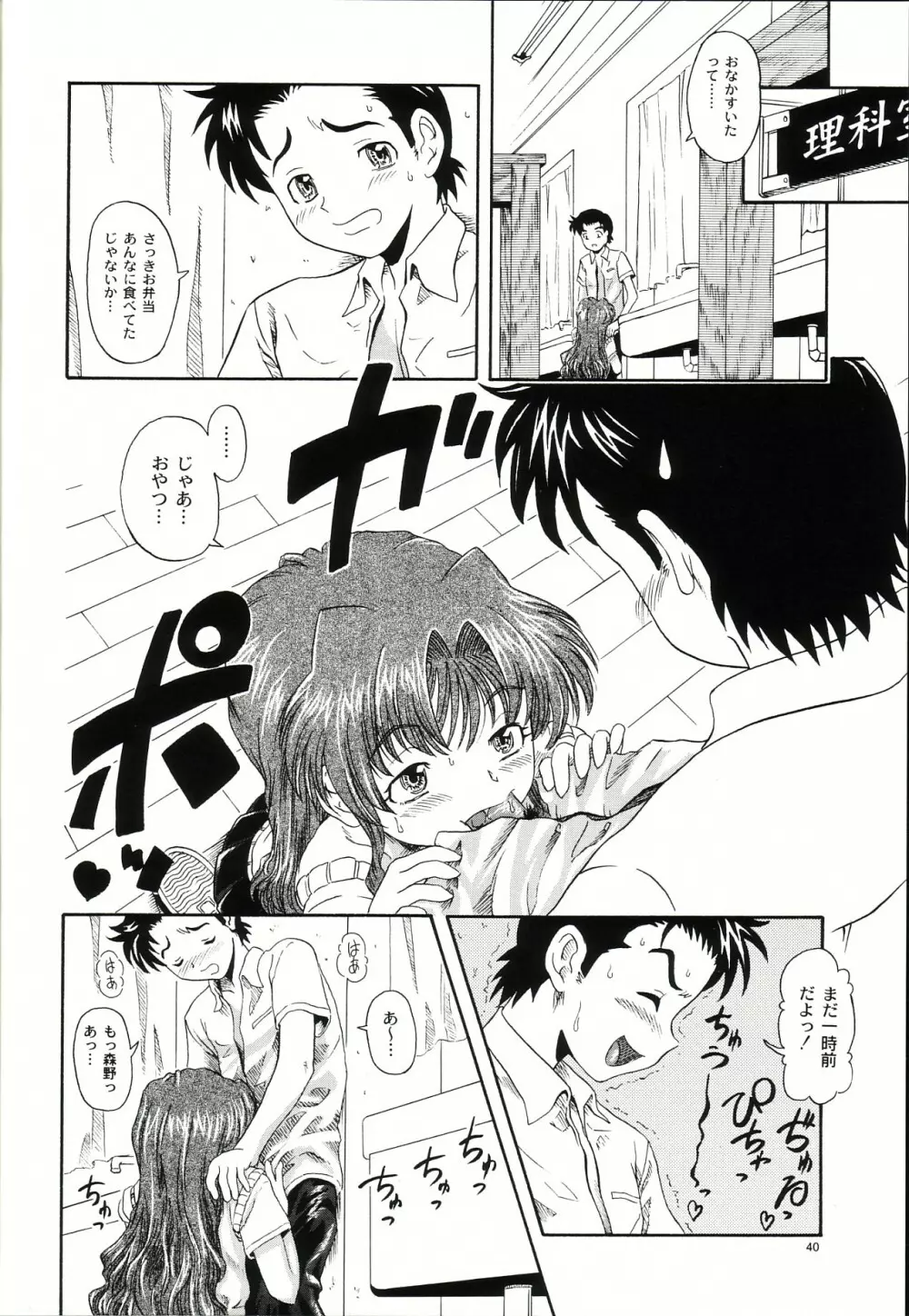 Lovely Strawberry Aged 21 Extra Edition Page.39