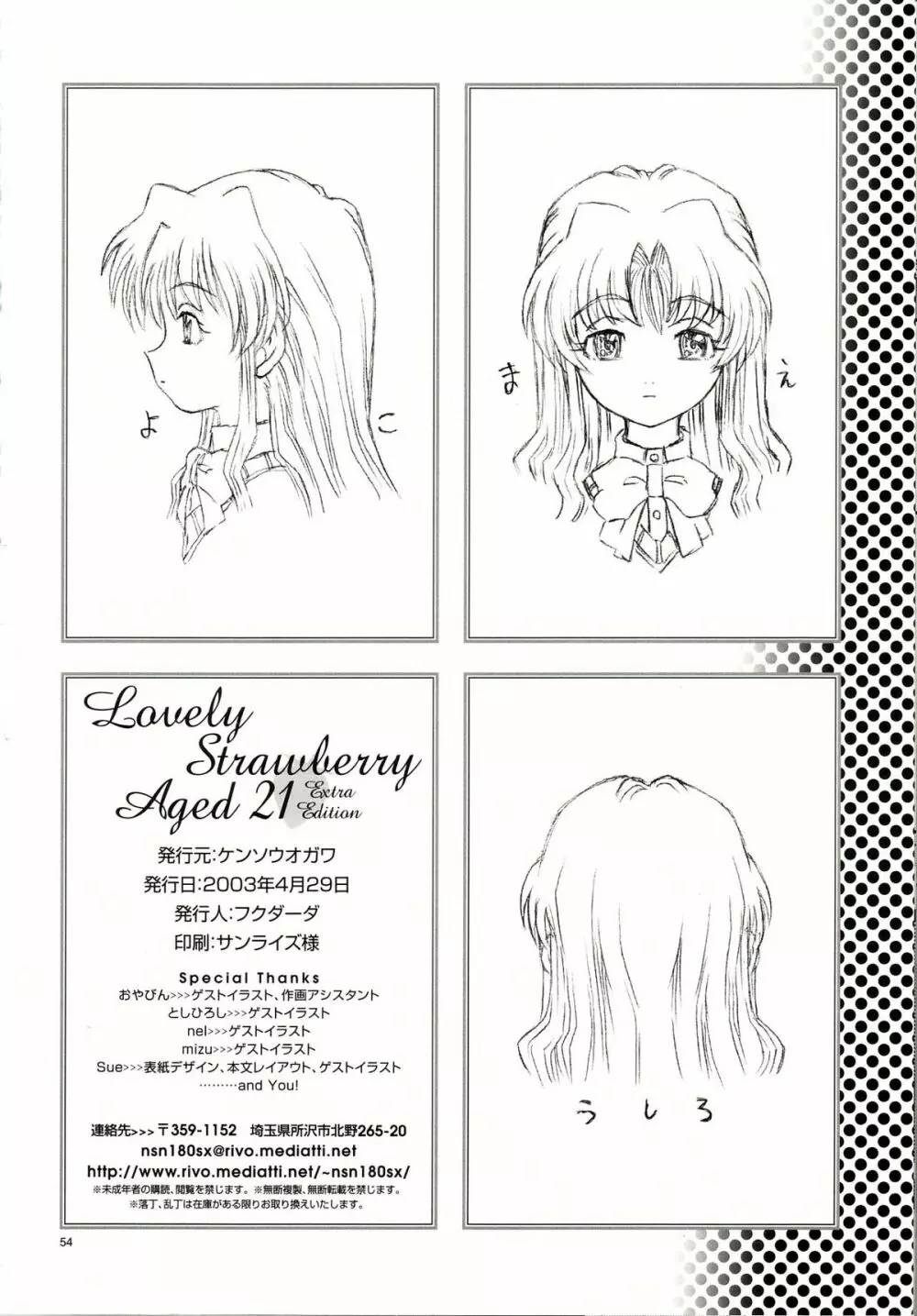 Lovely Strawberry Aged 21 Extra Edition Page.53