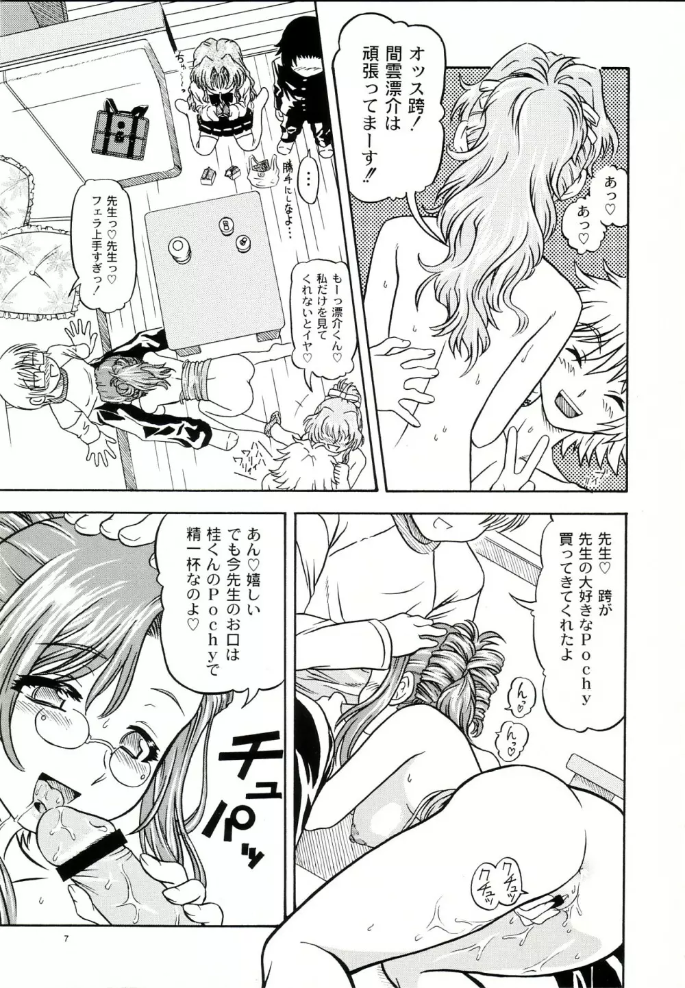 Lovely Strawberry Aged 21 Extra Edition Page.6