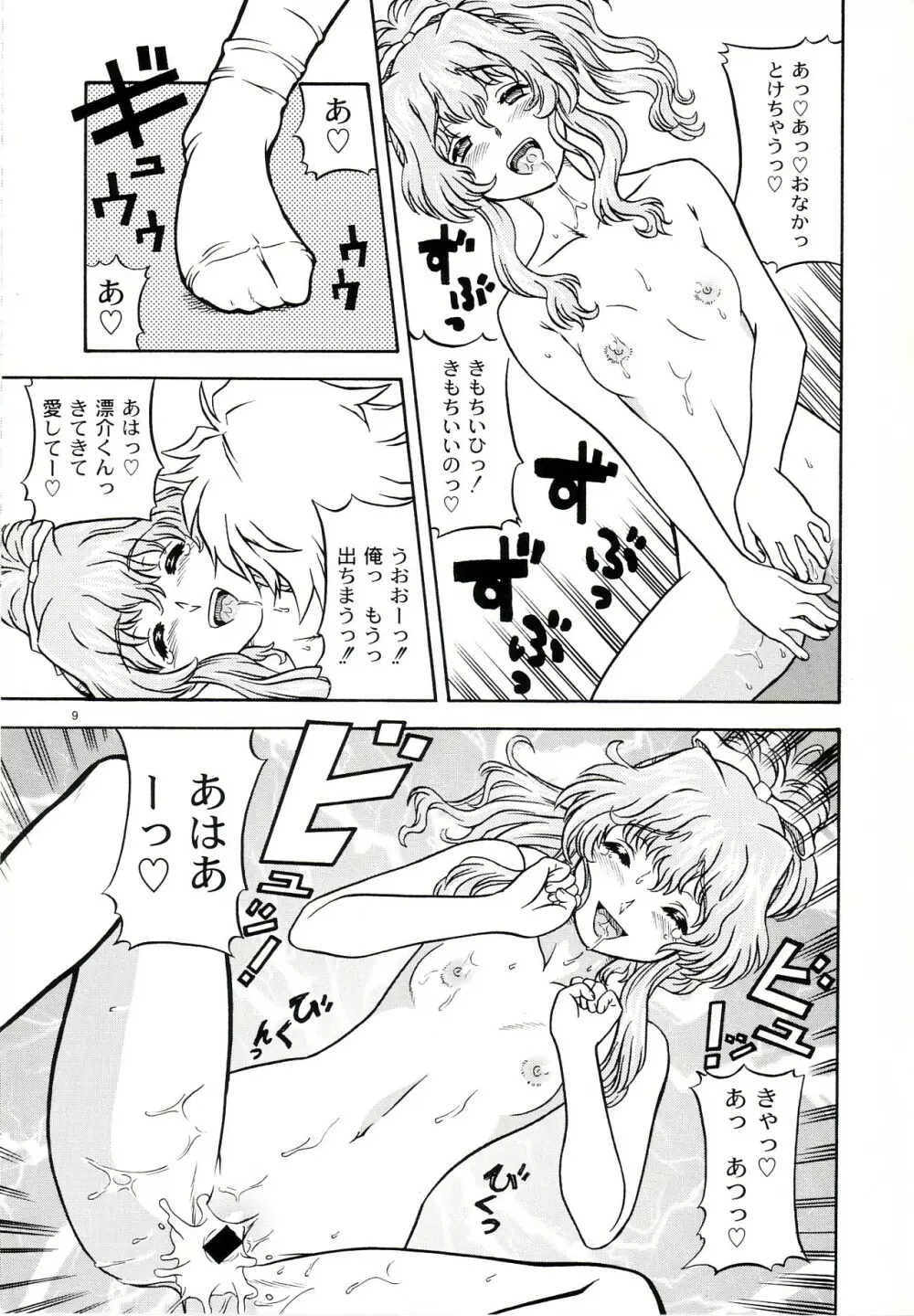 Lovely Strawberry Aged 21 Extra Edition Page.8