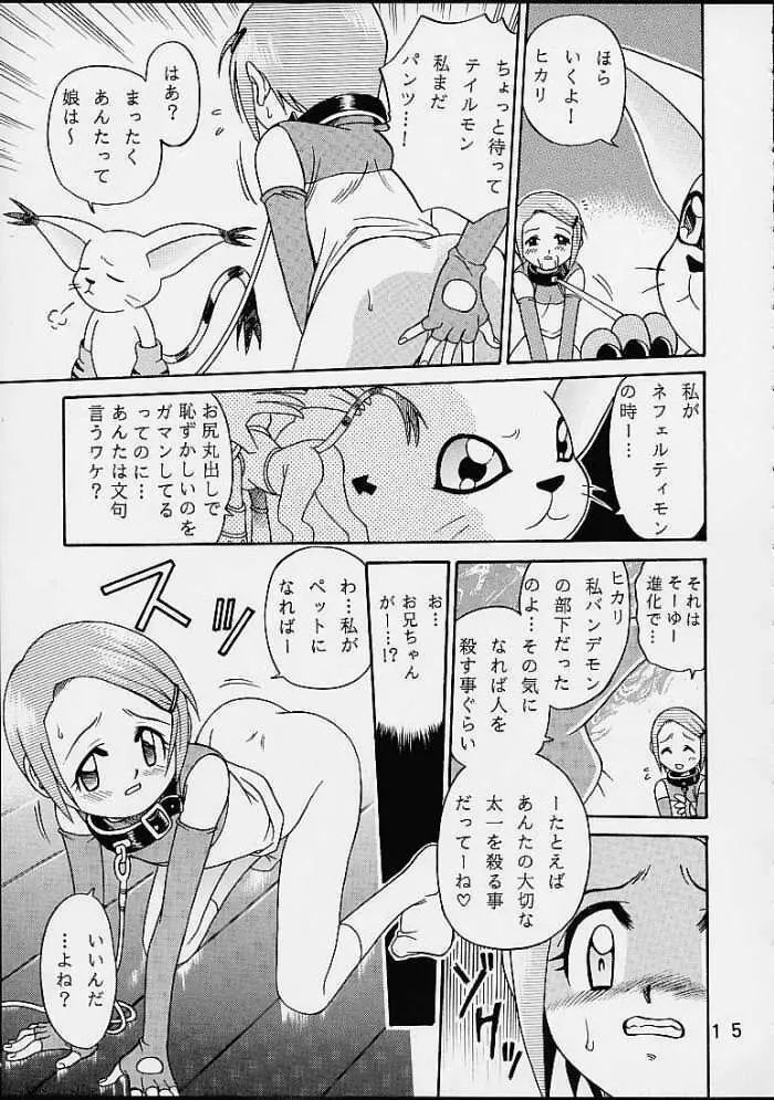 八神サン家ノ、家庭ノ事情。 Page.14