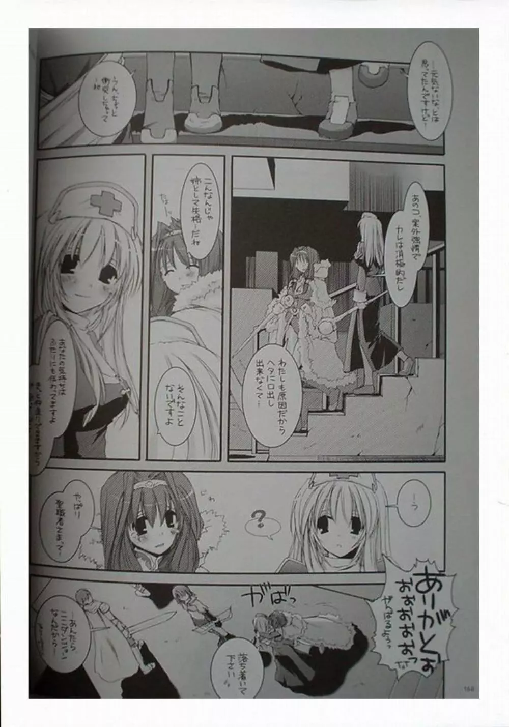 DL-RO Perfect Collection 01 Page.170