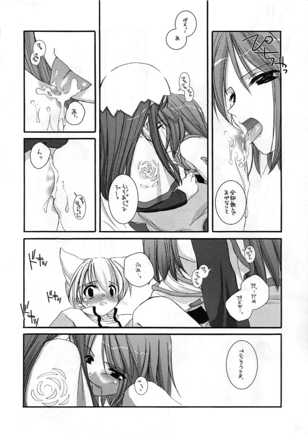 DL-RO Perfect Collection 01 Page.191