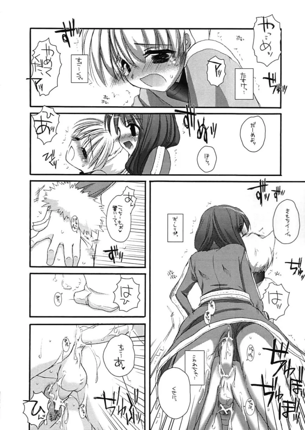 DL-RO Perfect Collection 01 Page.205