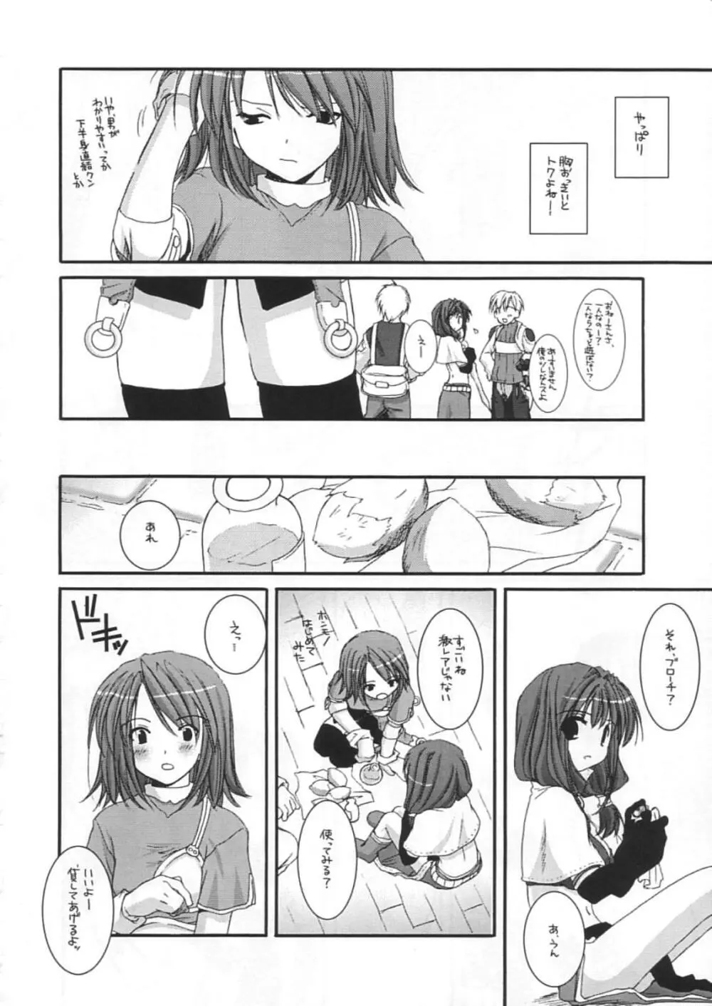 DL-RO Perfect Collection 01 Page.217