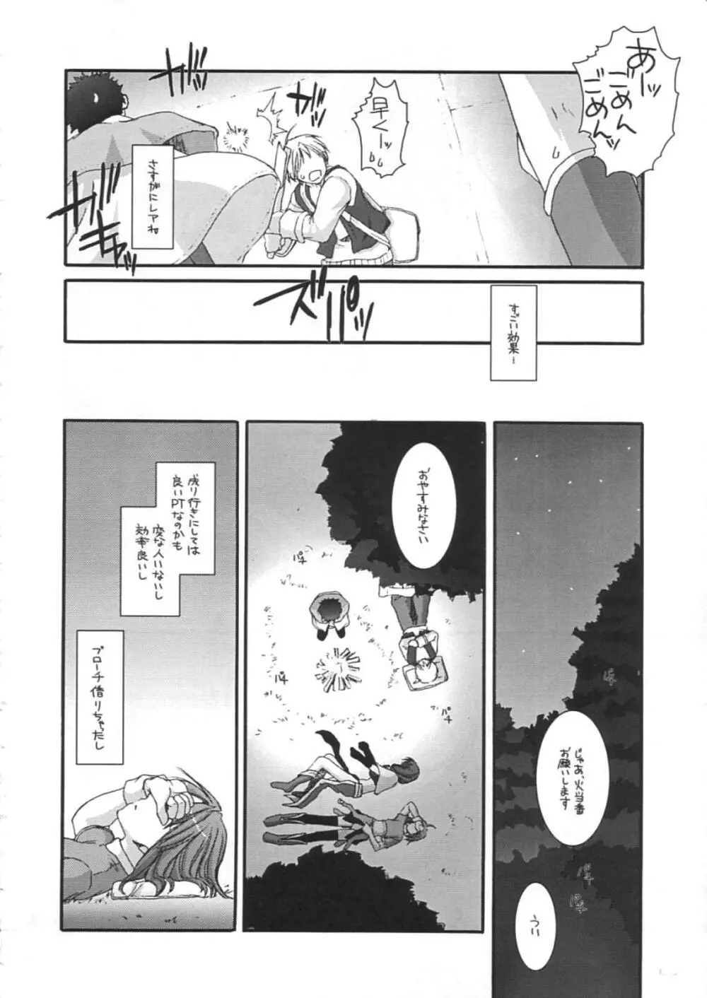 DL-RO Perfect Collection 01 Page.219