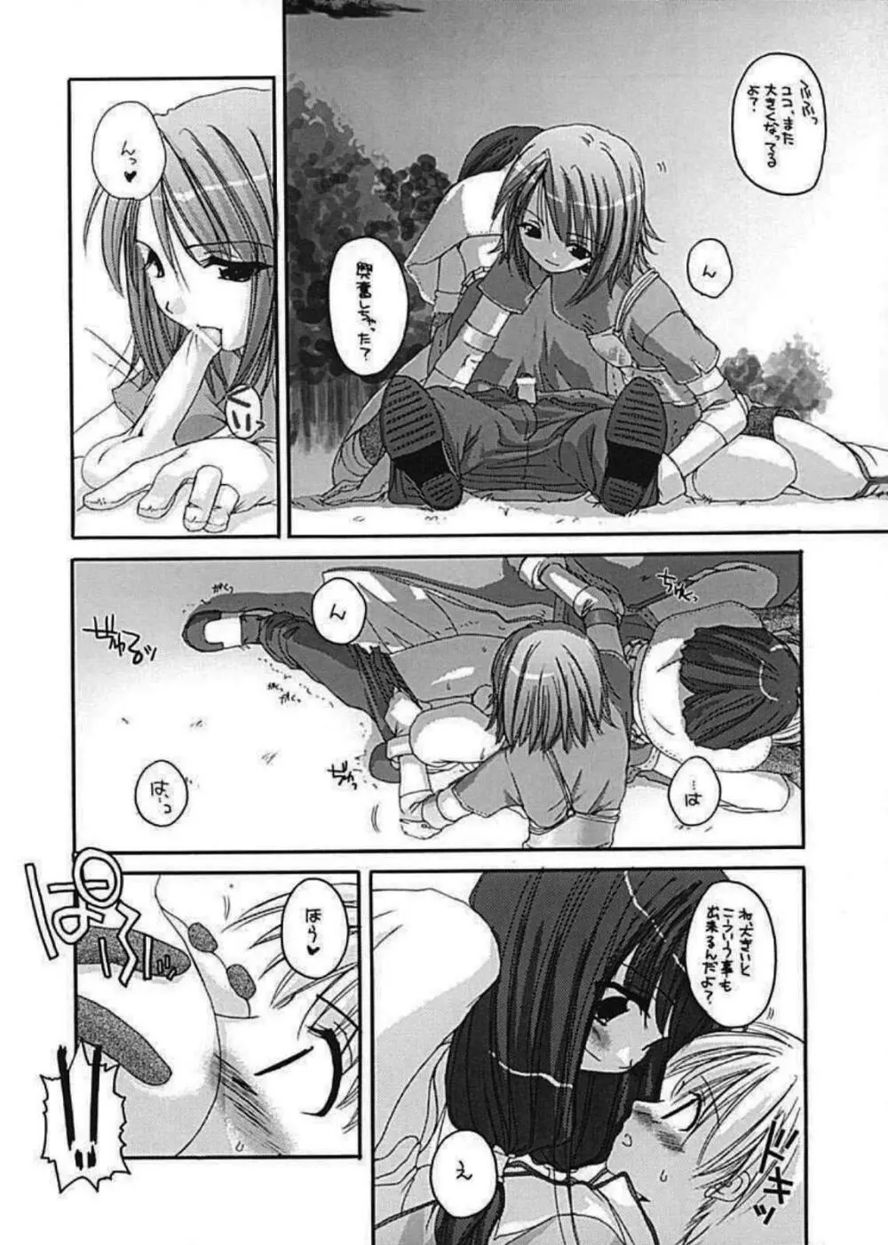 DL-RO Perfect Collection 01 Page.22