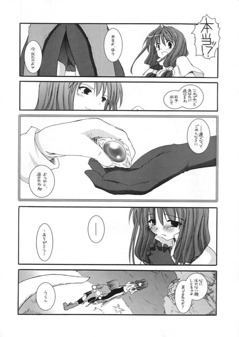 DL-RO Perfect Collection 01 Page.237