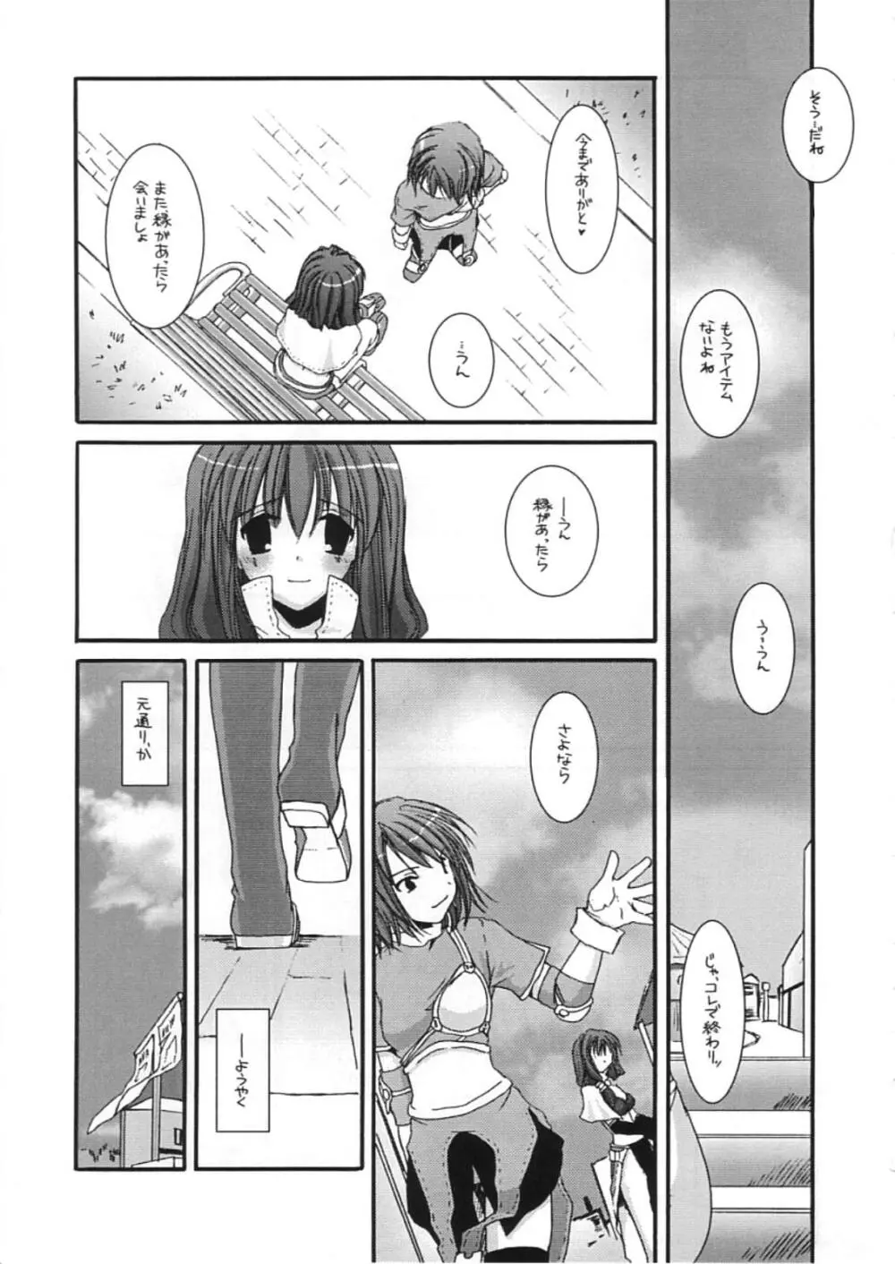 DL-RO Perfect Collection 01 Page.238