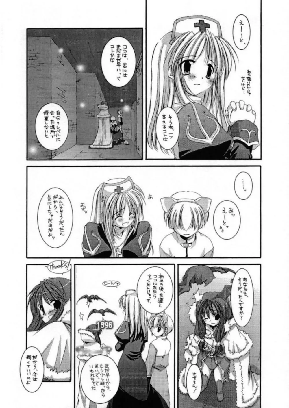 DL-RO Perfect Collection 01 Page.88