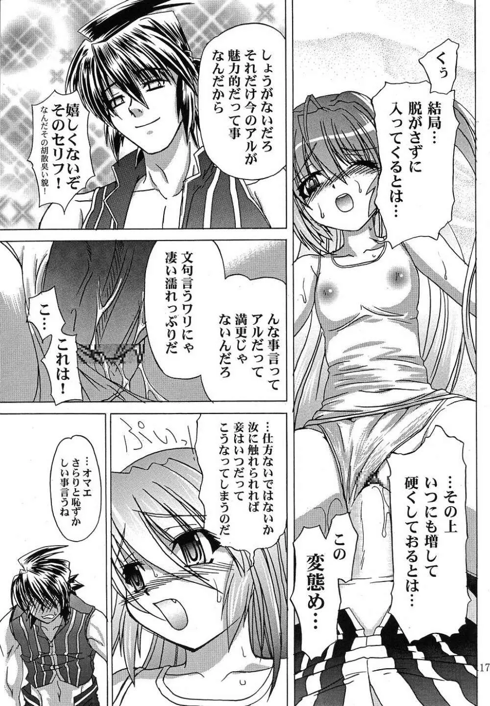 夢見る魔道書 Page.16