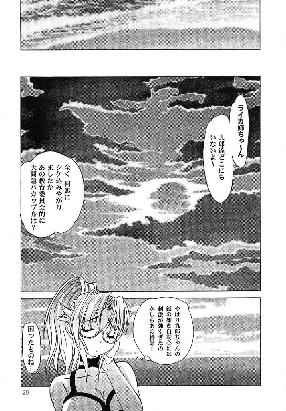 夢見る魔道書 Page.19