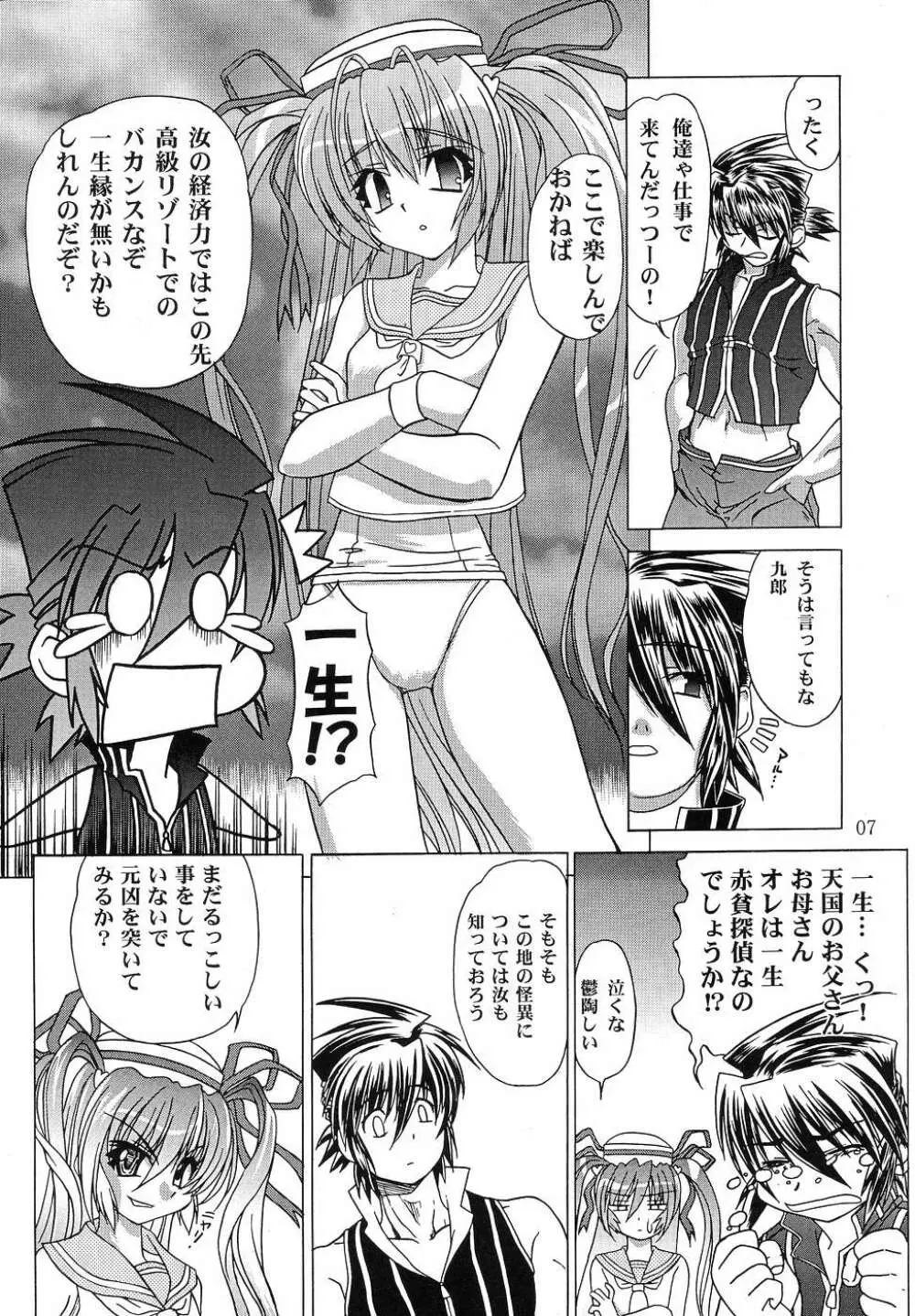 夢見る魔道書 Page.6