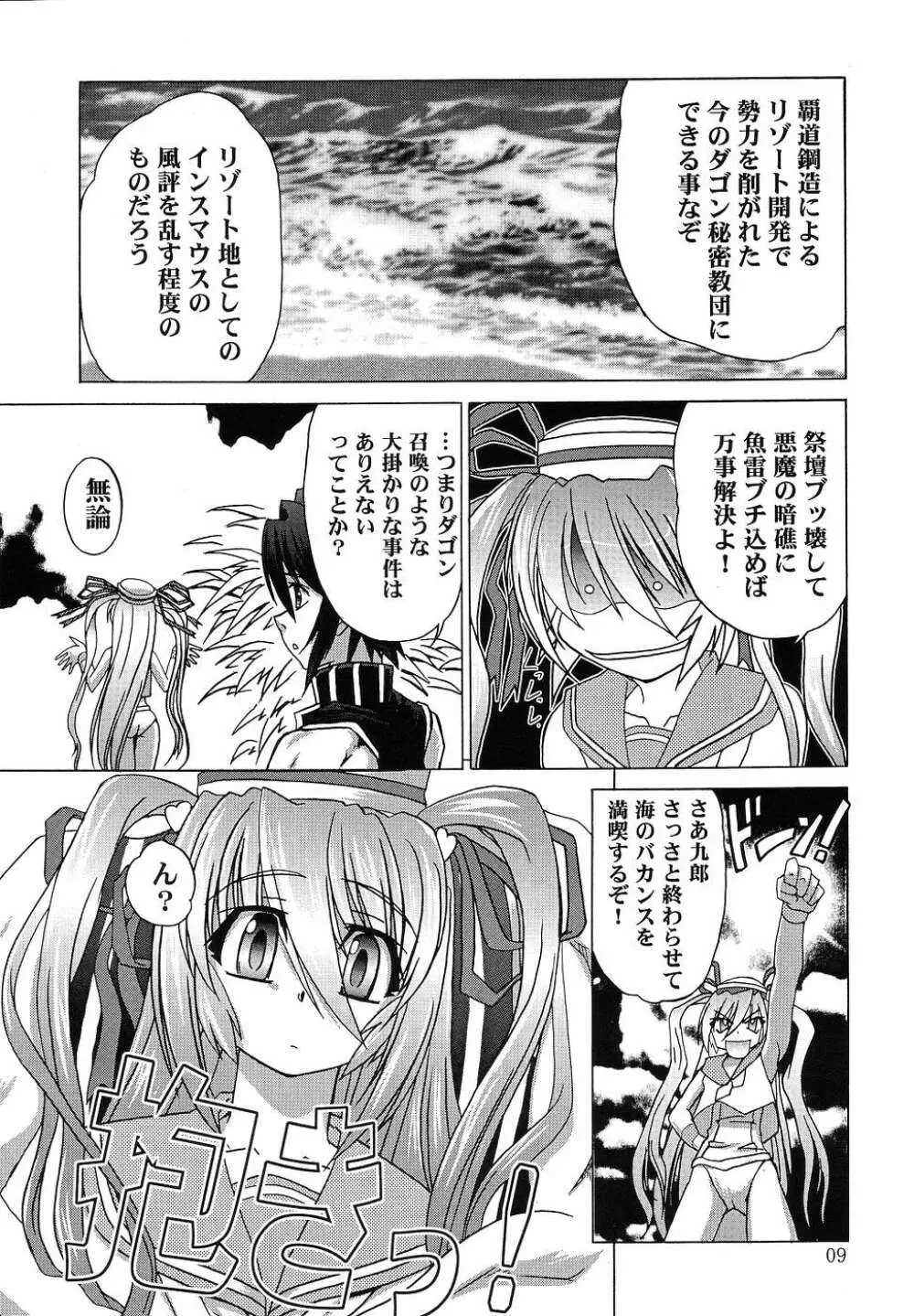 夢見る魔道書 Page.8