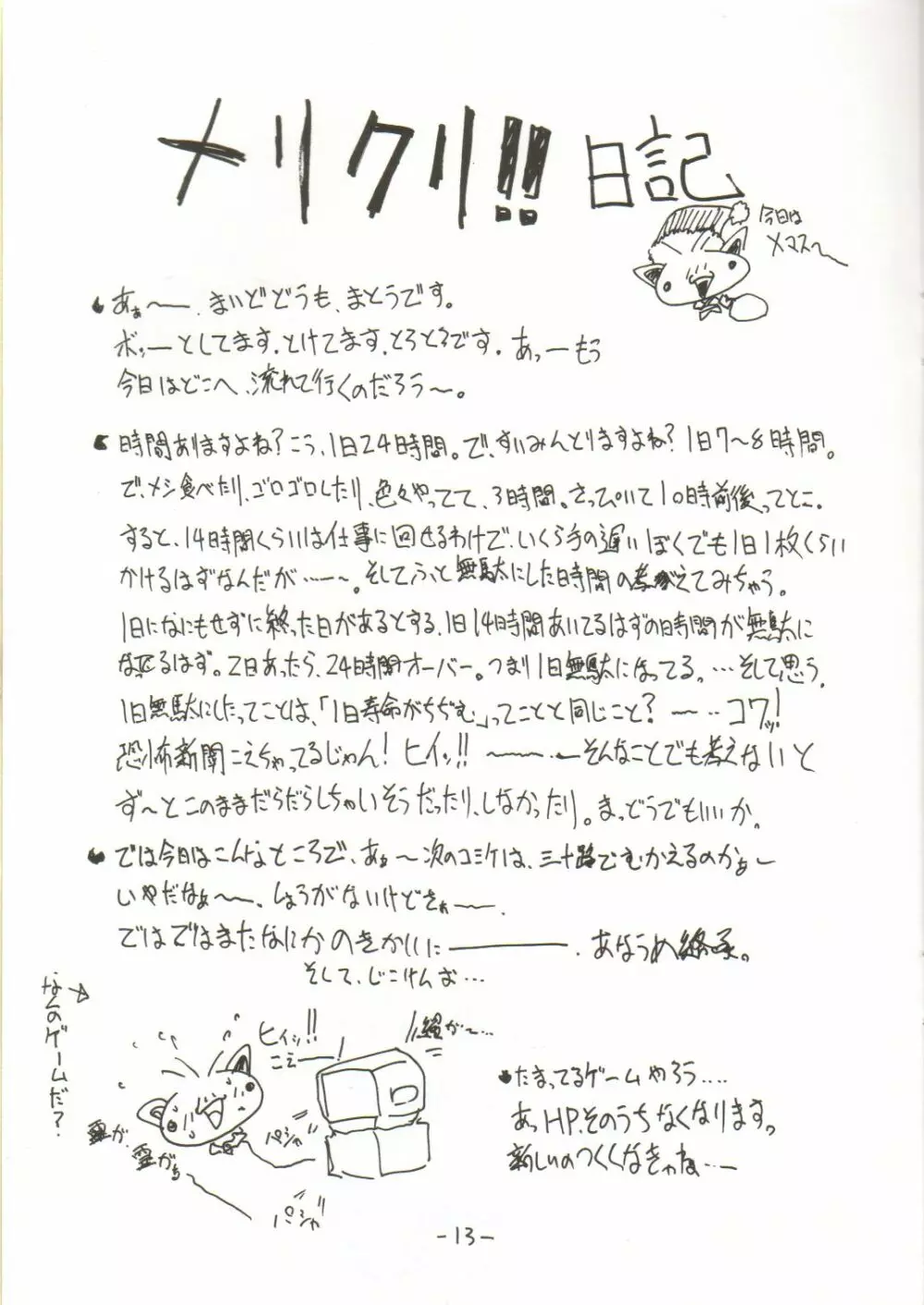 山本山 sanbonzan Page.12