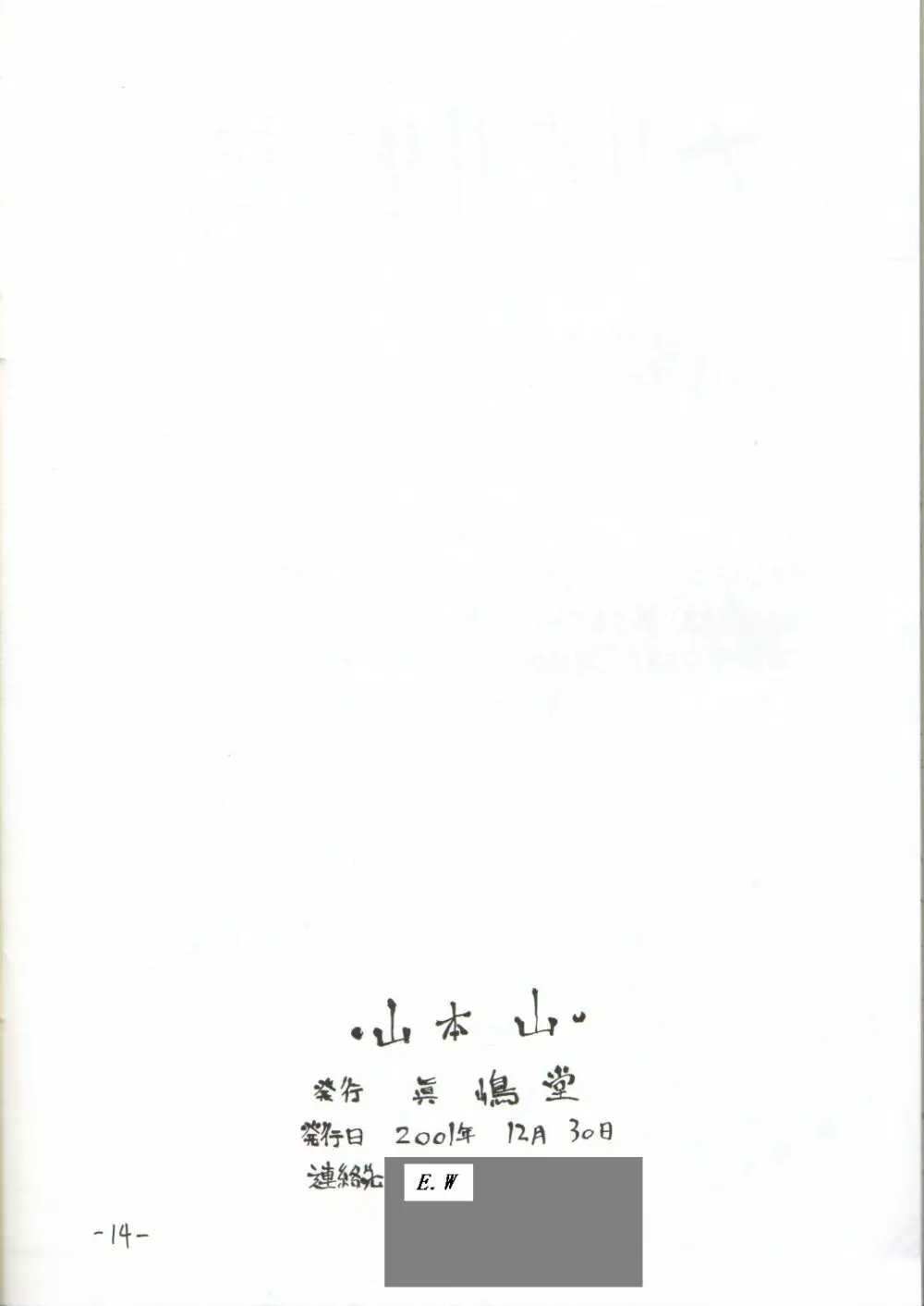 山本山 sanbonzan Page.13