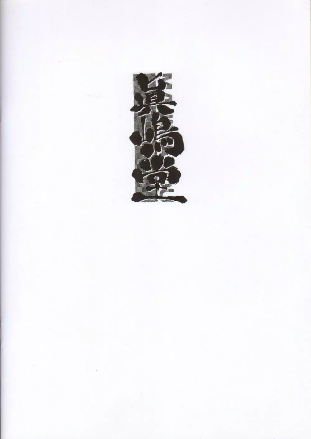 山本山 sanbonzan Page.14